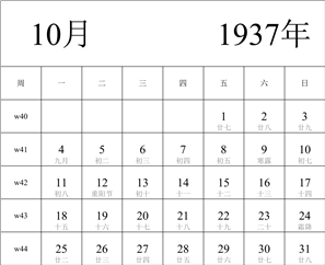 1937年日历